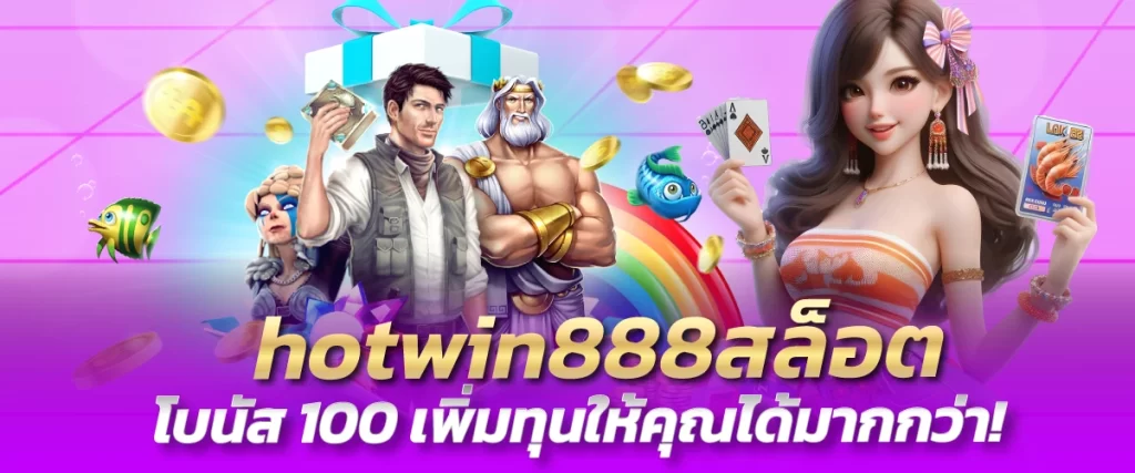 hotwin888สล็อต