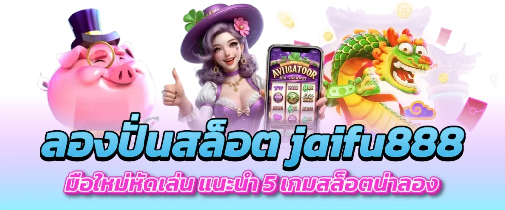 ลองปั่นสล็อต-หน้าปก