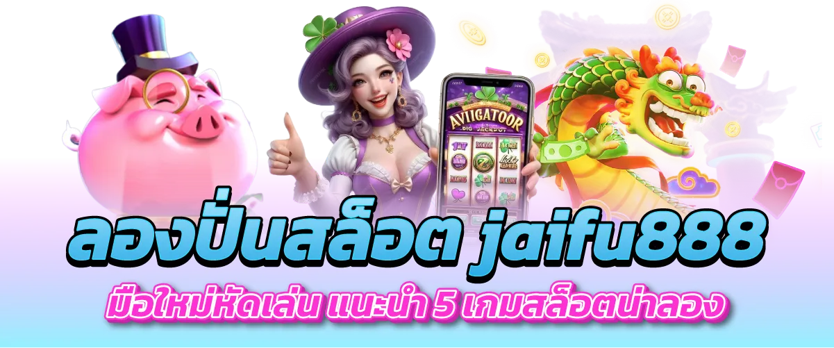 ลองปั่นสล็อต-หน้าปก