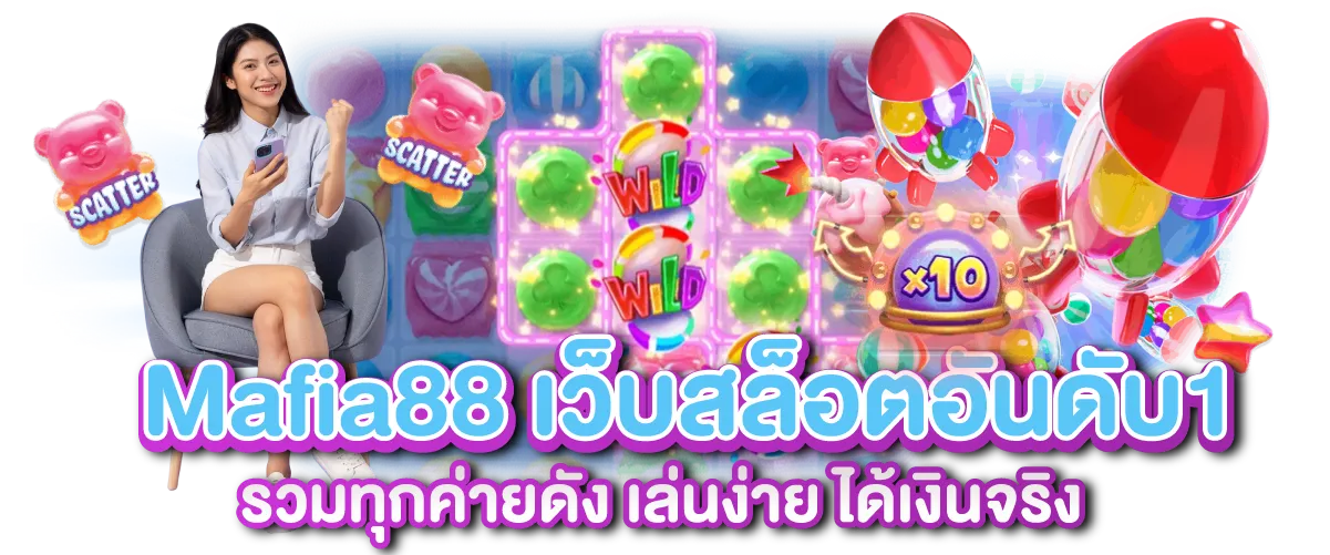 Mafia88 เว็บสล็อตอันดับ1 รวมทุกค่ายดัง เล่นง่าย ได้เงินจริง